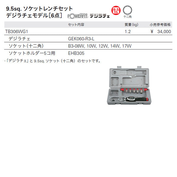 KTC ソケットレンチセット デジラチェモデル tb306wg1【エヒメマシン】