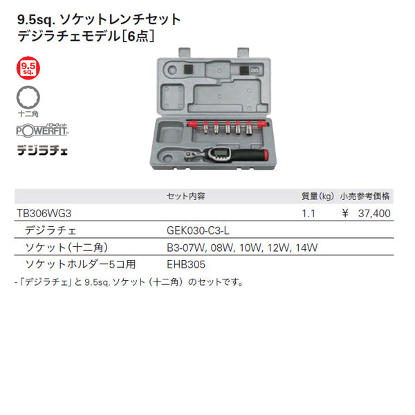 KTC ソケットレンチセット デジラチェモデル tb306wg3【エヒメマシン】