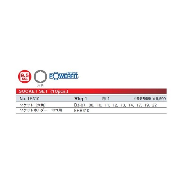 KTC 六角ソケットセット 10個組 tb310【エヒメマシン】