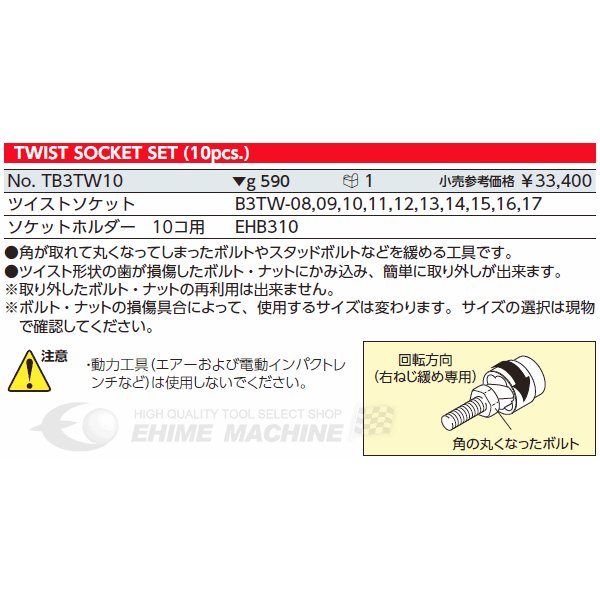 KTC ツイストソケットセット 10個組 tb3tw10【エヒメマシン】