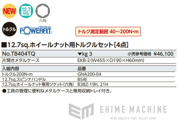 京都機械工具のトルクルセットの画像14