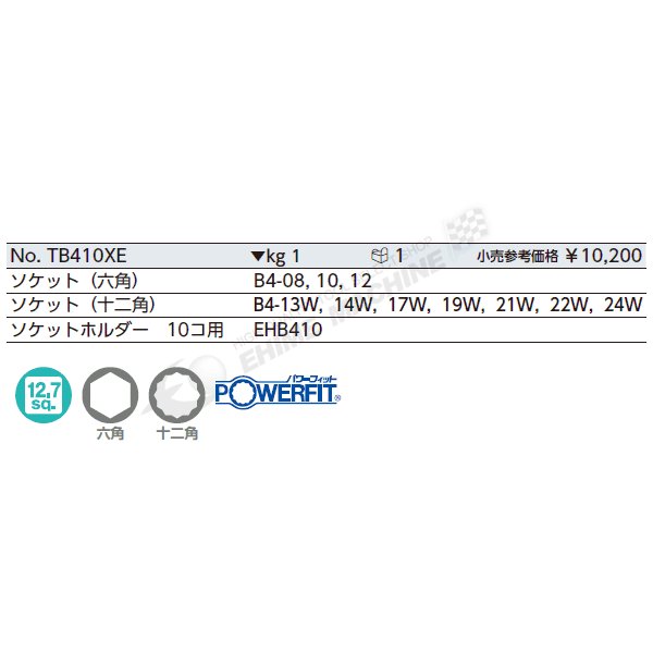 KTC 六角・十二角混合ソケットセット10個組 tb410xe【エヒメマシン】