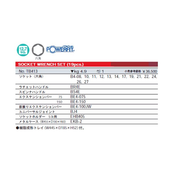 京都機械工具のソケットの画像1