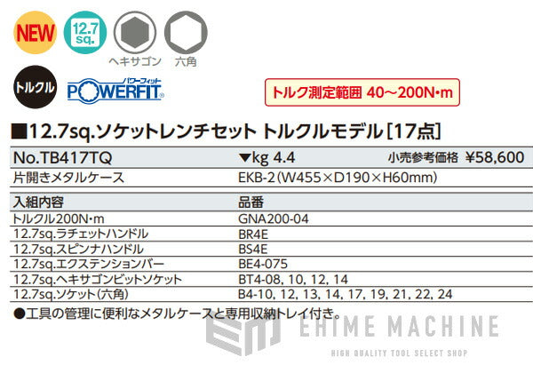 KTC 6.3sq. ソケットレンチセット 13点 インチサイズ TB210B