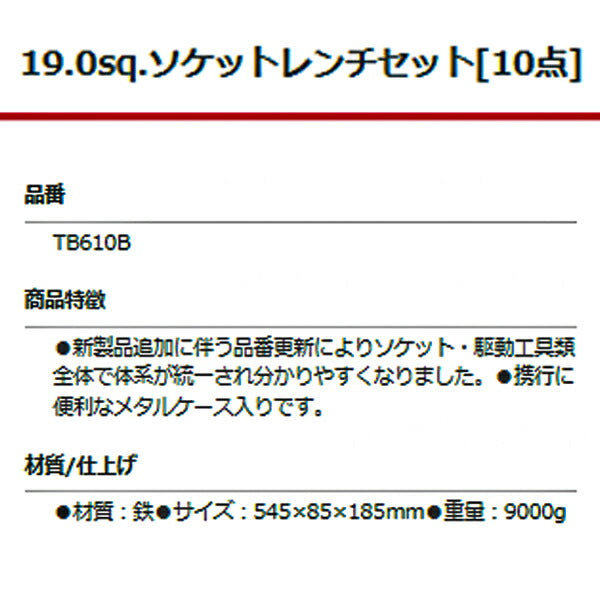 KTC 19.0sq. ソケットレンチセット 10点 TB610B