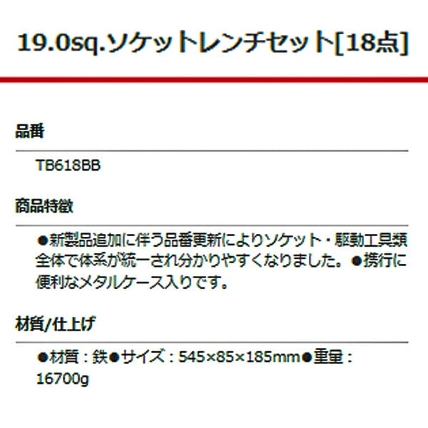 KTC 19.0sq. ソケットレンチセット 18点 TB618BB