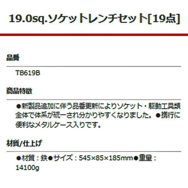 KTC 19.0sq. ソケットレンチセット 19点 TB619B