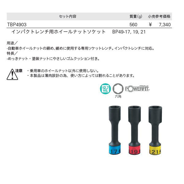 KTC インパクトレンチ用ホイールナットソケットセット（ロング薄肉