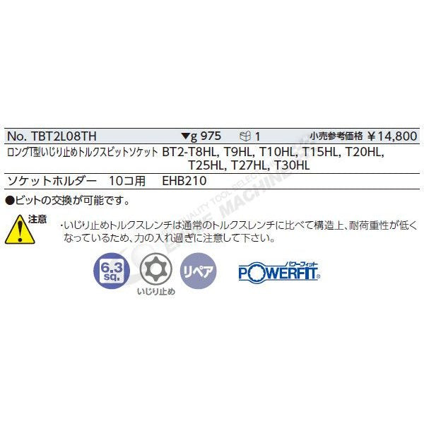 KTC ロングT型いじり止めトルクスビットソケットセット 8個組