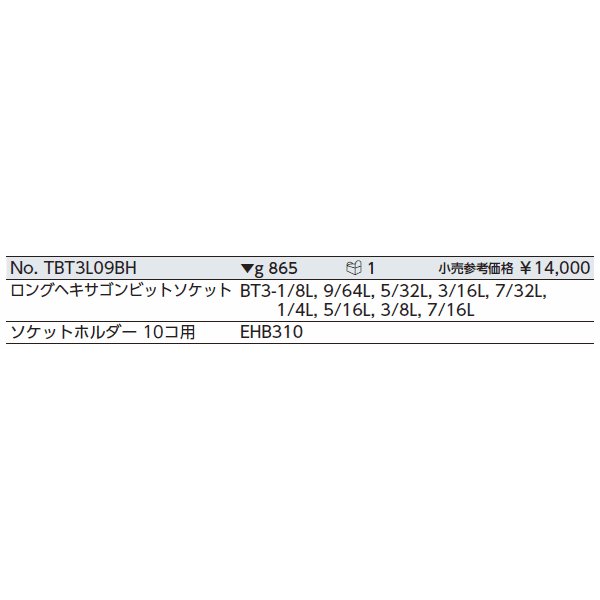 KTC ロングヘキサゴンビットソケットセット 9個組 tbt3l09bh