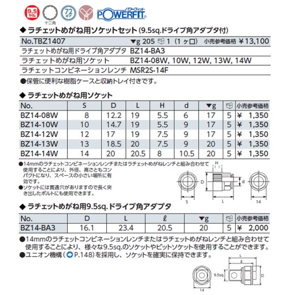 KTC(京都機械工具):ラチェットめがね用ソケットセット (9.5sq.ドライブ角アダプタ付) TBZ1407 - 3