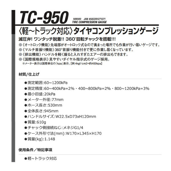 KOTO TC-950 タイヤコンプレッションゲージ 江東産業 工具