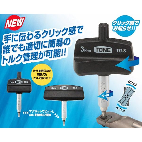 TONE トルクグリップセット tgs20【工具の通販エヒメマシン】