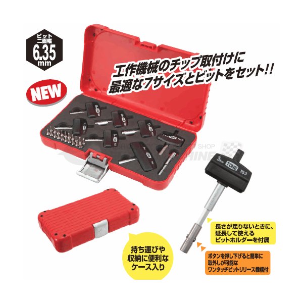 TONE トルクグリップセット tgs20【工具の通販エヒメマシン】