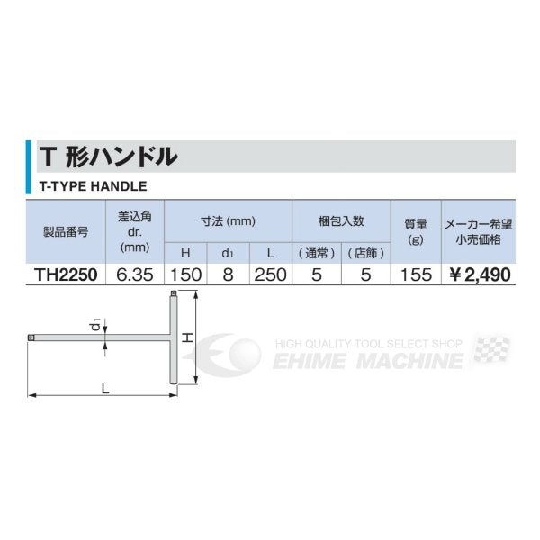 トネのT形ハンドルの画像5