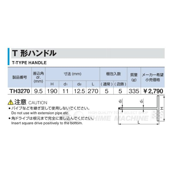 トネのT形ハンドルの画像2