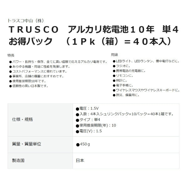 TRUSCO アルカリ乾電池10年 単4 お得パック (40本入) TLR03GL-40 トラスコ