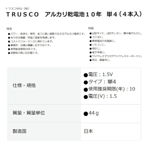 TRUSCO アルカリ乾電池10年 単4 (4本入) TLR03GPL-4S トラスコ