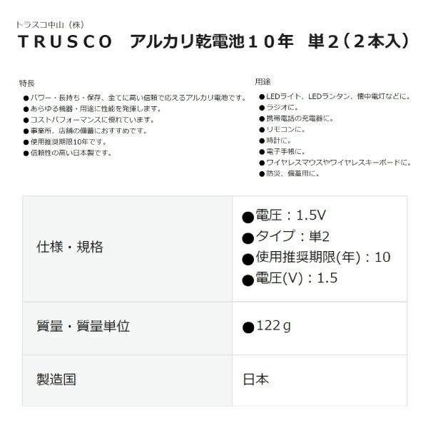 TRUSCO アルカリ乾電池10年 単2 (2本入) TLR14GPL-2S トラスコ