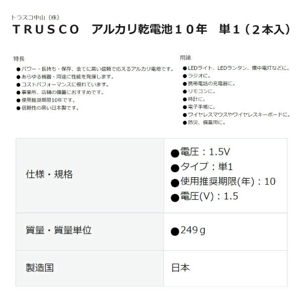 TRUSCO アルカリ乾電池10年 単1 (2本入) TLR20GPL-2S トラスコ