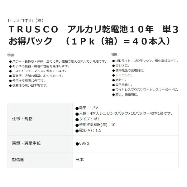 TRUSCO アルカリ乾電池10年 単3 お得パック (40本入) TLR6GL-40 トラスコ