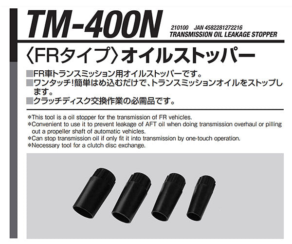 KOTO オイルストッパーセット TM-400N 江東産業