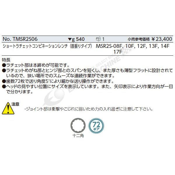 KTC ショートラチェットコンビネーションレンチセット 6本組 tmsr2s06