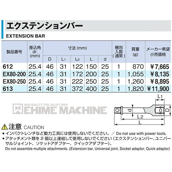 TONE エクステンションバー 612 - 散水、水栓、水周り