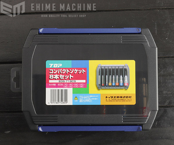 トップ工業のソケットセットの画像5