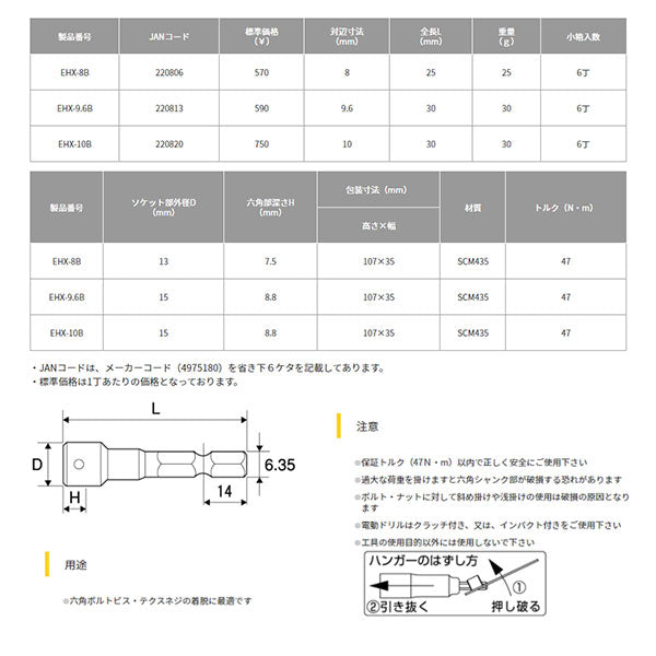 TOP 電動ドリル用ヘクスセッター 10Ｂ EHX-10B トップ工業
