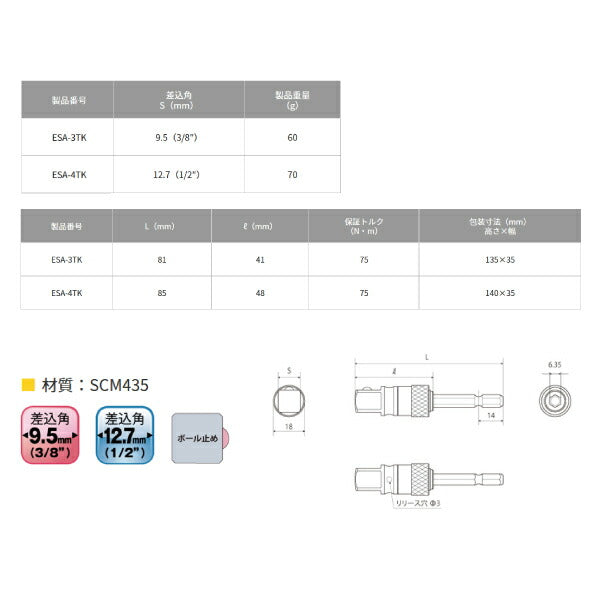 TOP 電動ドリル用 強替軸ソケットアダプター 12.7mm 40V対応 ESA-4TK トップ工業 工具 1/2 12.7sq. 電動工具 ドリルドライバー シャンク交換 高耐久