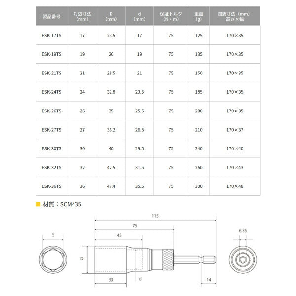 TOP 電動ドリル用 強替軸ソケット 21mm 40V対応 ESK-21TS トップ工業 工具 六角 6角 電動工具 ドリルドライバー シャンク交換 高耐久