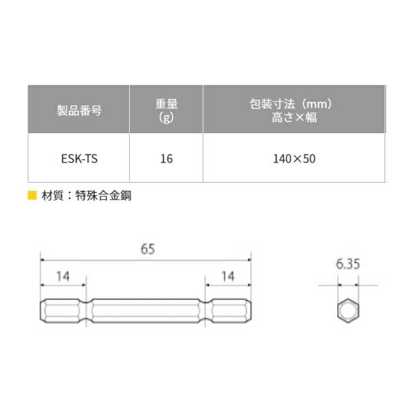 TOP 替軸ソケット用 強替シャンク 2本 ESK-TS トップ工業 工具 電動