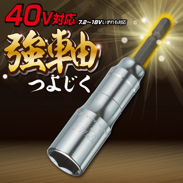 TOP 電動ドリル用強軸ソケット 14mm ETS-14