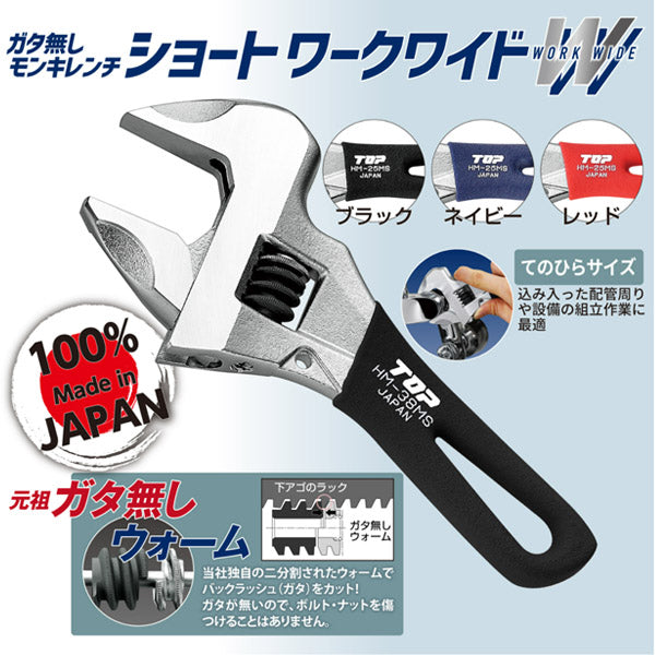TOP モンキーレンチ ショートワークワイド ガタ無し HM-25MSNB