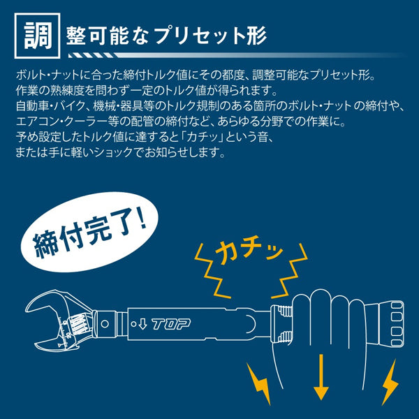 TOP ヘッド反転式モンキ形グリップ付トルクレンチ 調整範囲20～100N・ｍ HY-100NTG トップ