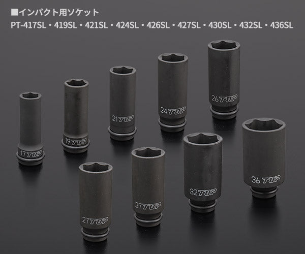 TOP インパクトレンチ用超ロングソケット ワンタッチアダプターセット