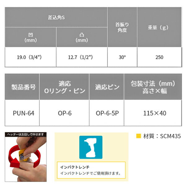 TOP インパクトレンチ用ユニバーサルジョイント（変換タイプ）PUN-64 トップ工業