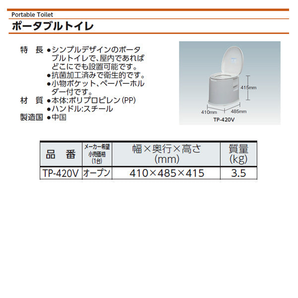 IRIS ポータブルトイレ 抗菌加工済 災害備蓄 防災用備品TP-420V アイリスオーヤマ