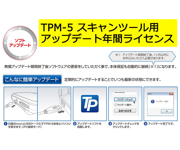 [代引き不可]  Diagnostic Tool 特定整備認証ツール TPM-5アップデート更新ライセンス（1年間）TPM-5-V-UP