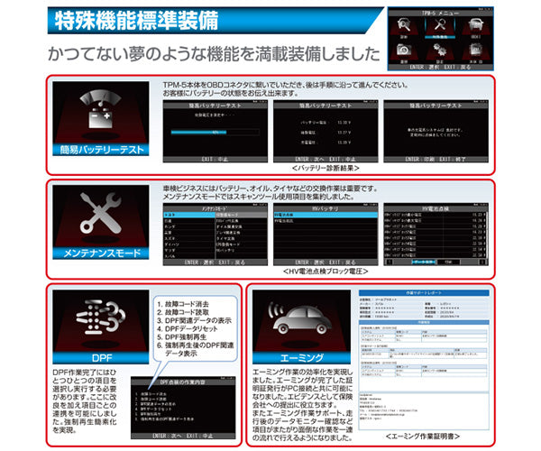 メーカー直送品] Diagnostic Tool TPM-5 特定整備認証ツール スキャン