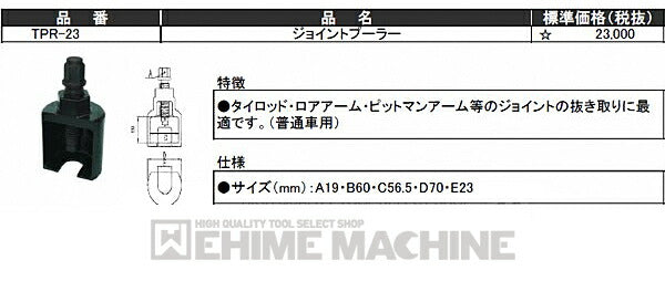 KOTO 江東産業 ジョイントプーラー TPR-23