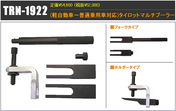 KOTO 江東産業 タイロットマルチプーラー TRN-1922 - その他道具、工具