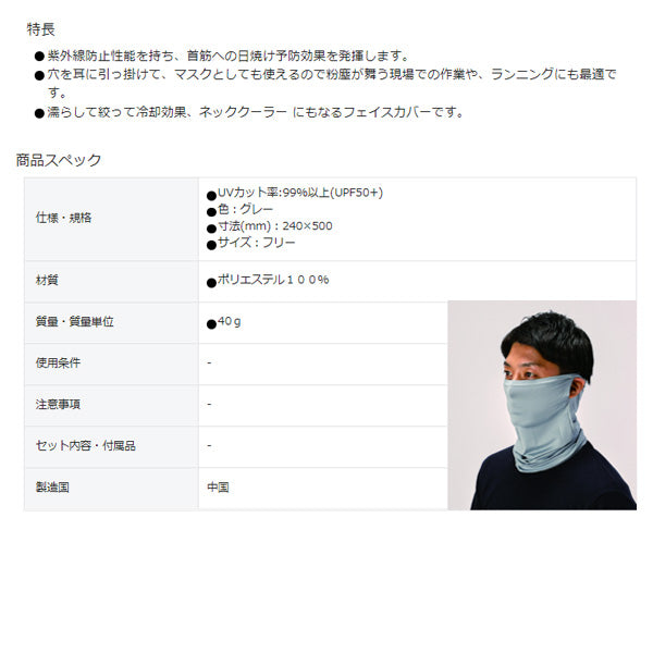 TRUSCO UVカット フェイスカバー 日焼け防止 粉塵作業 FACV トラスコ
