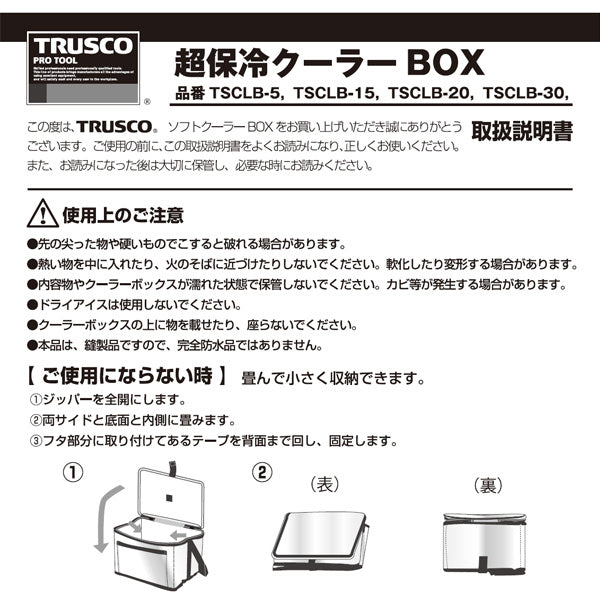 TRUSCO ソフトクーラーBOX 容量20L TSCLB-20 トラスコ