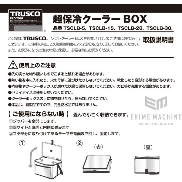 Amazon.co.jp: TRUSCO(トラスコ) 超保冷クーラーBOX マジック