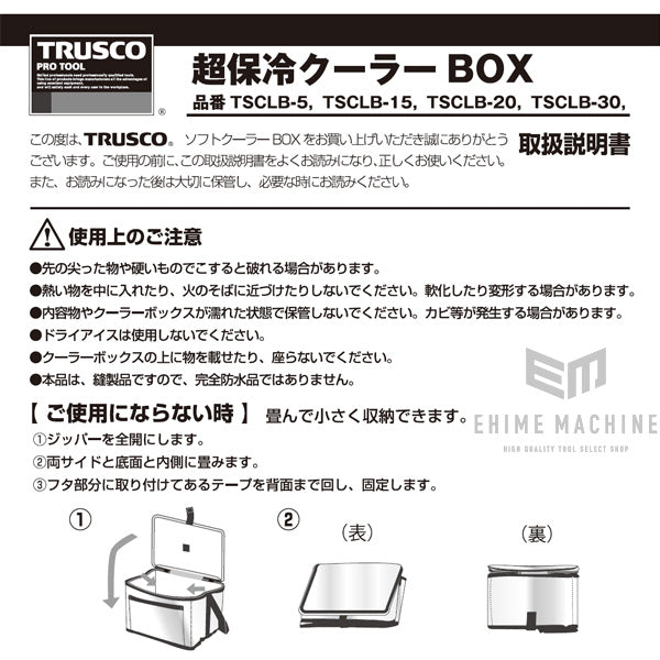 TRUSCO ソフトクーラーBOX 容量30L TSCLB-30 トラスコ