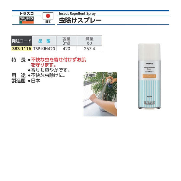 TRUSCO 虫除けスプレー 虫よけ 420ml TSP-KIH420 トラスコ