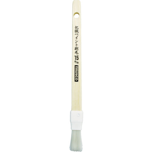 TRUSCO 万能化繊ペイント刷毛15mm CPB15 トラスコ