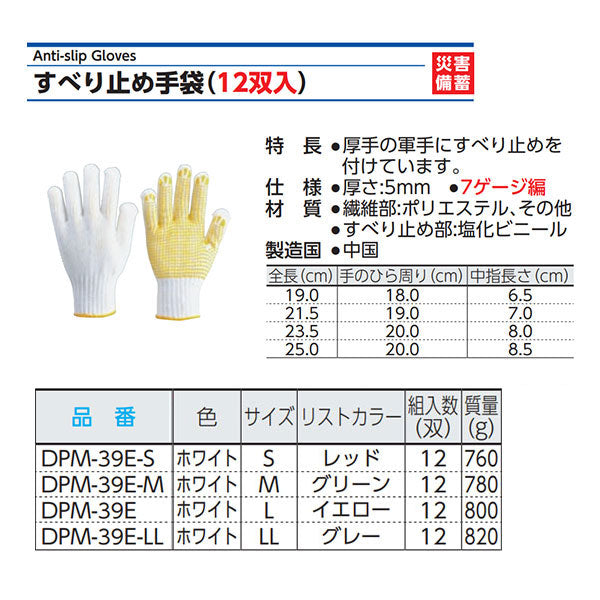 TRUSCO 一般作業用スベリ止メ手袋厚手 12双組 フリーサイズ DPM39E トラスコ